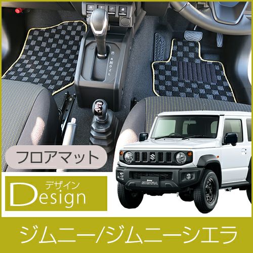 スズキ ジムニー ジムニーシエラ フロアマット JB23 JB33 JB64 JB74