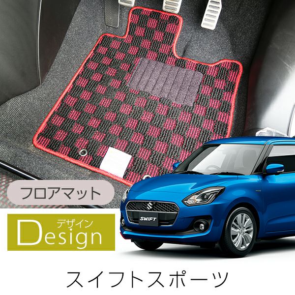 SUZUKI スイフトスポーツ⁄ZC33S 純正フロアマット 前後セット
