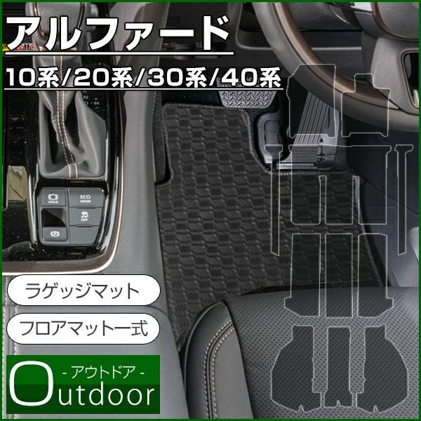 トヨタ アルファード フロアマット+ラゲッジマット 10系 20系 30系 40