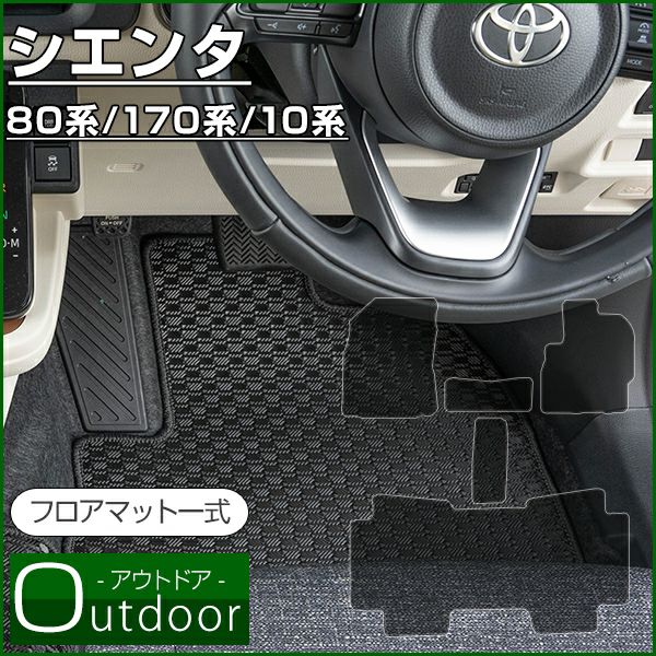 シエンタの防水フロアマットなら専門のFPフロアマット館へ