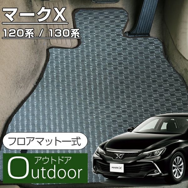 マークx 120系プロアマット マークXの防水フロアマットなら専門のFPフロアマット館へ
