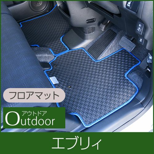 エブリィの防水フロアマットなら専門のFPフロアマット館へ