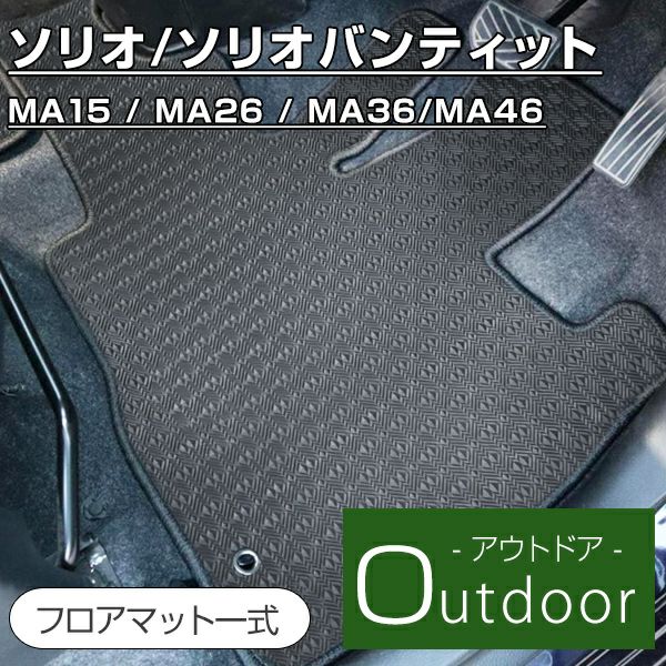 ソリオの防水フロアマットなら専門のFPフロアマット館へ