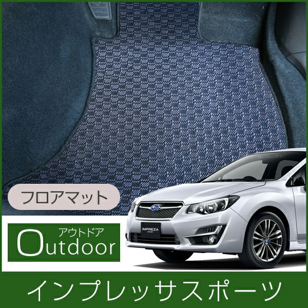 インプレッサスポーツの防水フロアマットなら専門のFPフロアマット館へ