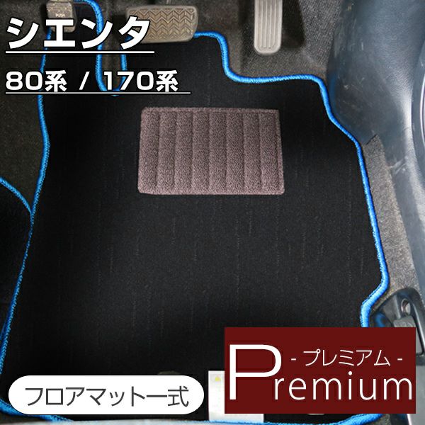 シエンタの高級フロアマットなら専門のFPフロアマット館へ