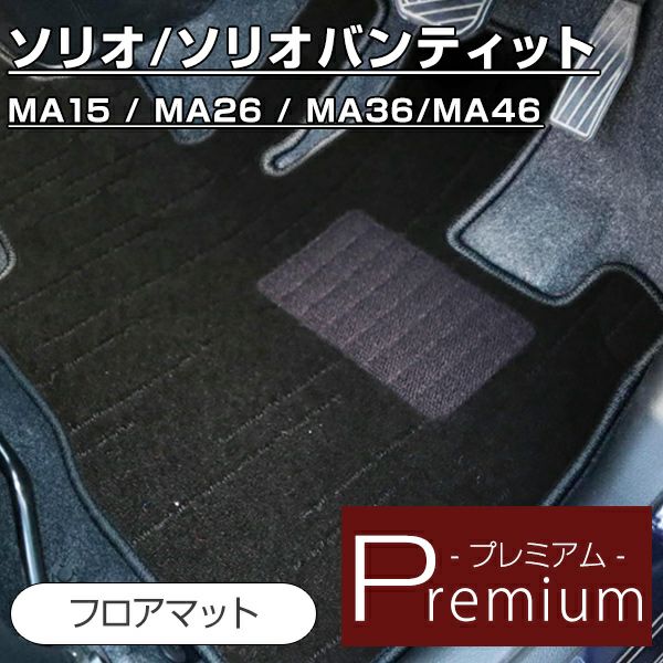 ソリオ 高級フロアマットなら専門のFPフロアマット館へ