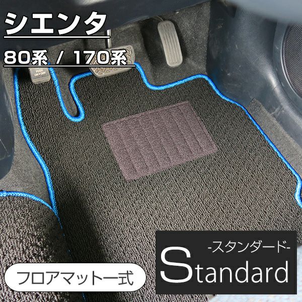 シエンタのフロアマットなら専門のFPフロアマット館へ