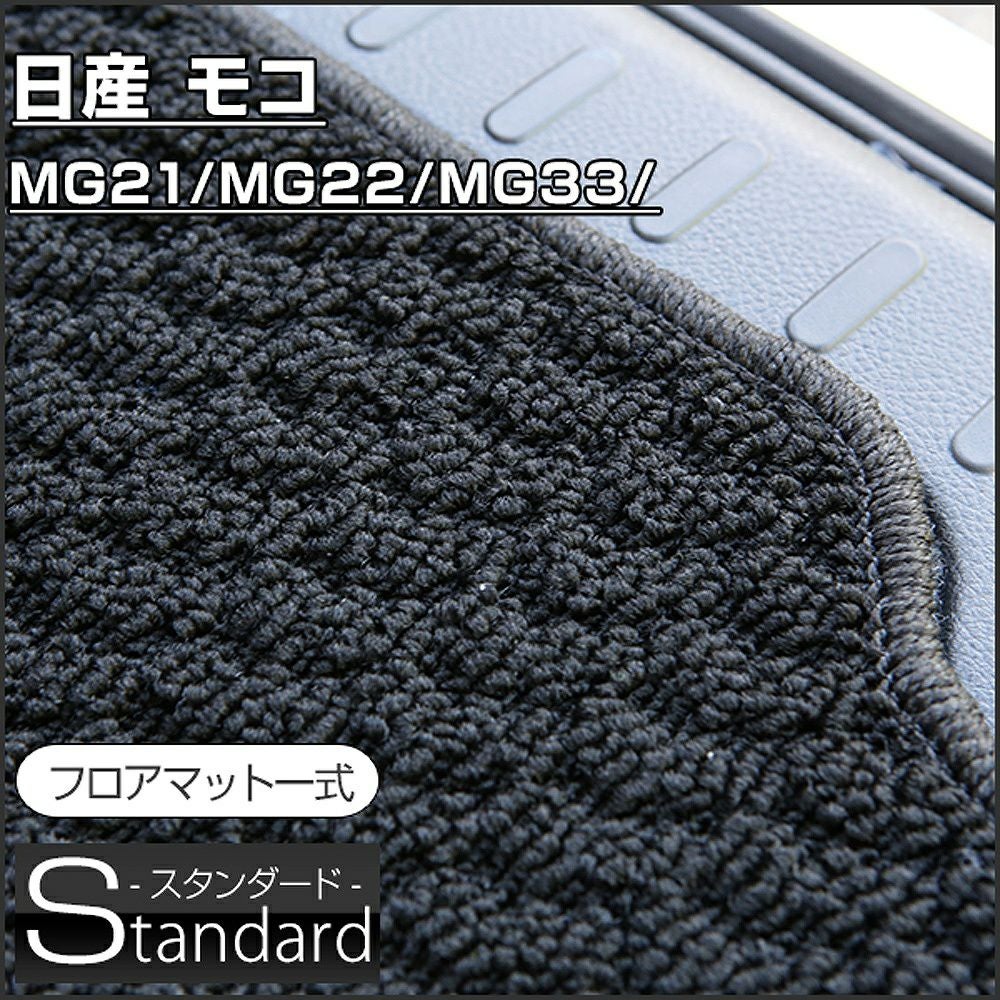 モコのフロアマットなら専門のFPフロアマット館へ