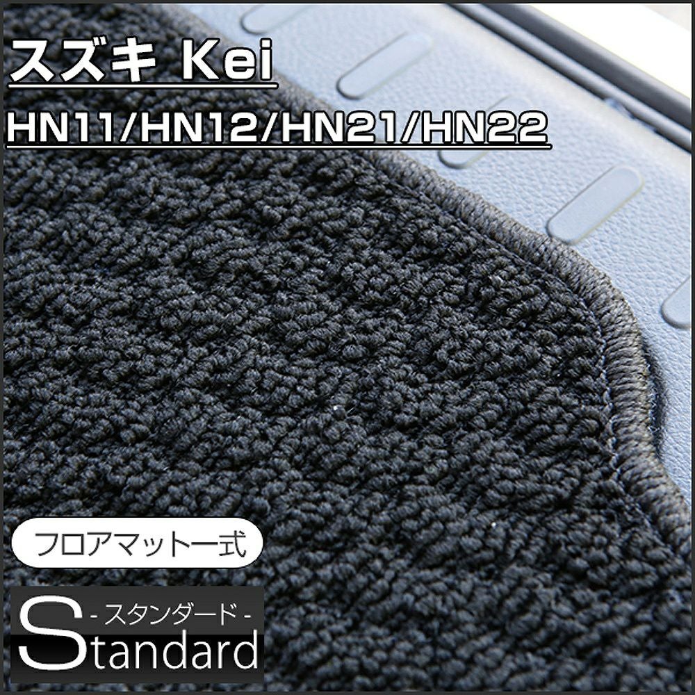 Keiのフロアマットなら専門のFPフロアマット館へ