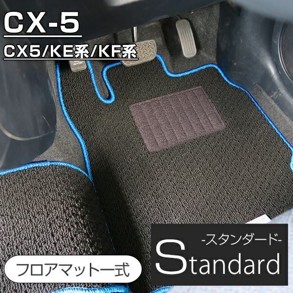 CX-5のフロアマットなら専門のFPフロアマット館へ