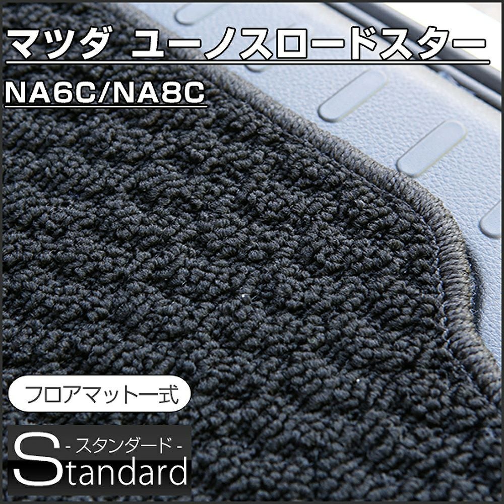 ユーノスロードスター　純正　フロアマット（当時もの・美品） 2026年最新】Yahoo!オークション -ロードスター 純正 マットの中古品