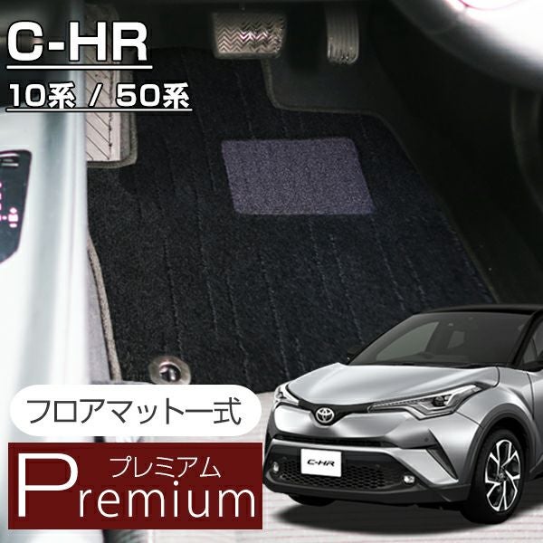 C-HRの高級フロアマットなら専門のFPフロアマット館へ