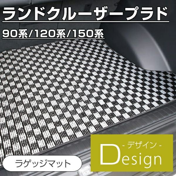ランドクルーザープラド　ラゲッジマット トヨタ ランドクルーザープラド ラゲッジマットならフロアマット専門店