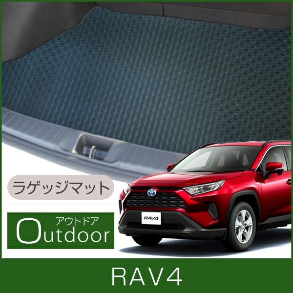 トヨタ RAV4 ラゲッジマット（アウトドア） | 車マット専門店 FPフロア