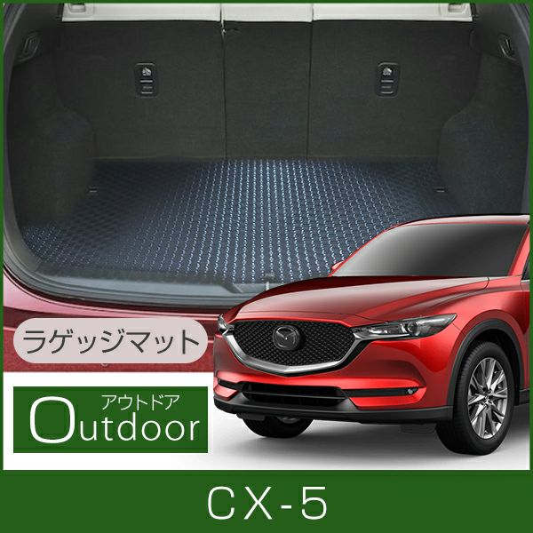 美品 cx-5 純正 KE ラゲッジマット ソフトタイプ マツダ KE系 CX-5 ラゲッジマット STDマット ラゲッジマット