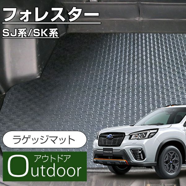 スバル フォレスター ラゲッジマット SJ SK ラゲージ カーゴ 荷室 ふぉ