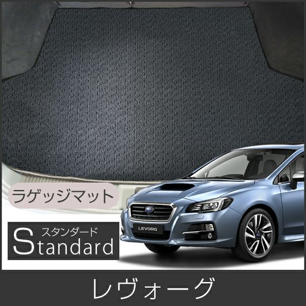スバル レヴォーグ ラゲッジマット VM VN トランクマット ラゲッジ