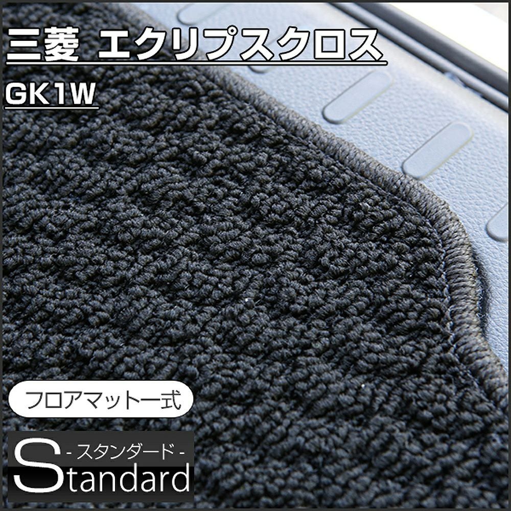 三菱　エクリプスクロス　純正フロアマット フロアマット（プレミアム） 国内純正OP 純正定価10%OFF Eclipse Cross