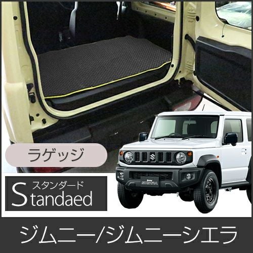 ジムニー JB64W/JB74W ラゲッジマット 荷室マットならFPフロアマット館へ