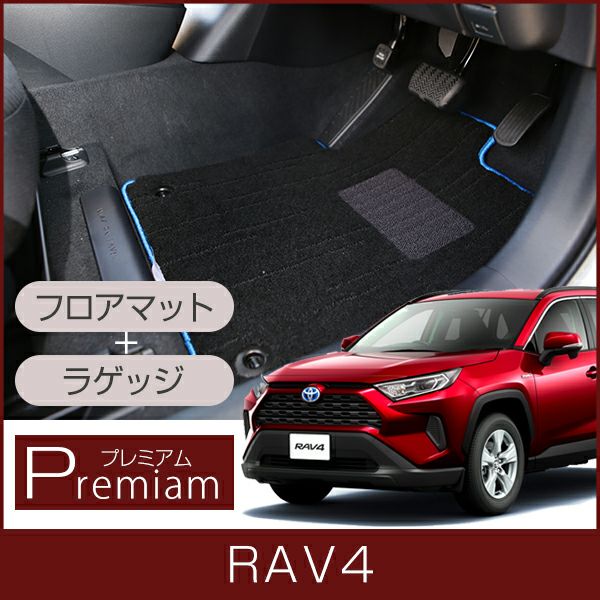 RAV4 フロアマットセット RAV4の高級フロアマットなら専門のFPフロアマット館へ