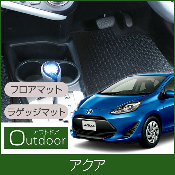アクアの防水フロアマットなら専門のFPフロアマット館へ