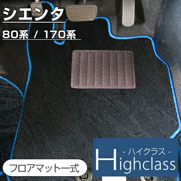シエンタのフロアマットなら専門のFPフロアマット館へ
