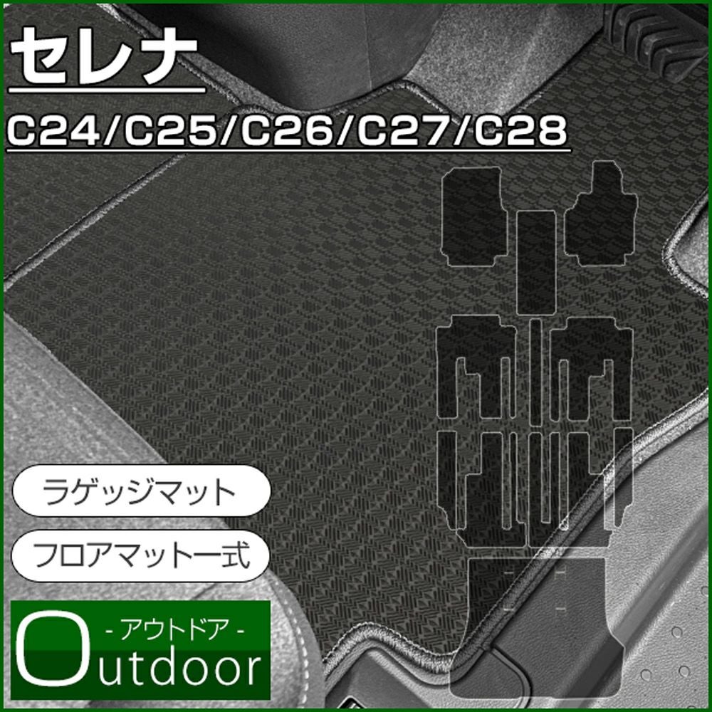 セレナ ゴムフロアマットなら専門のFPフロアマット館へ