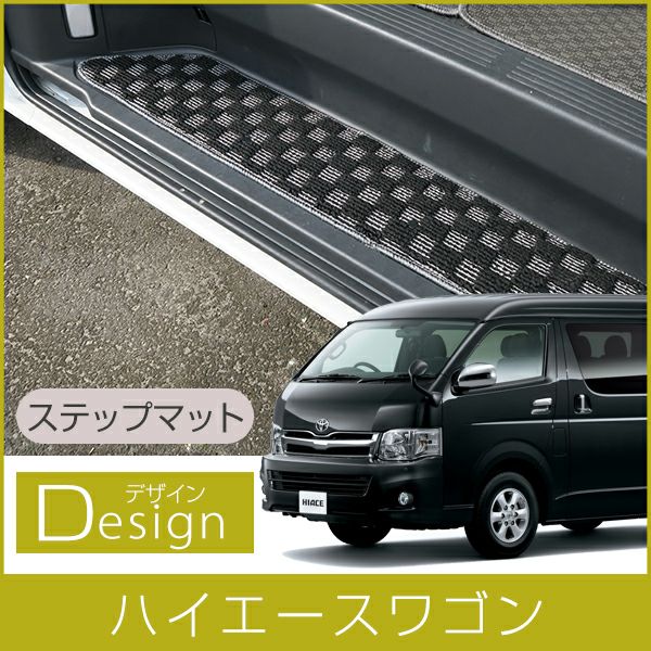 FLEX ステップマット左右 ハイエース 新品 定価9900円 楽天市場