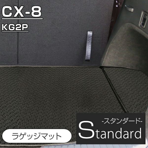 CX-8のフロアマットなら専門のFPフロアマット館へ
