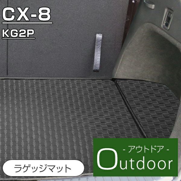 CX-8の防水フロアマットなら専門のFPフロアマット館へ
