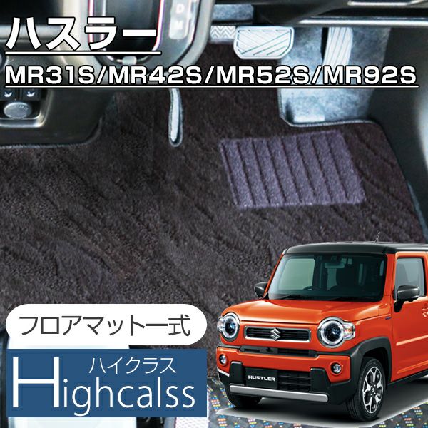 初代ハスラーフロアマット ハスラーのフロアマットなら専門のFPフロアマット館へ
