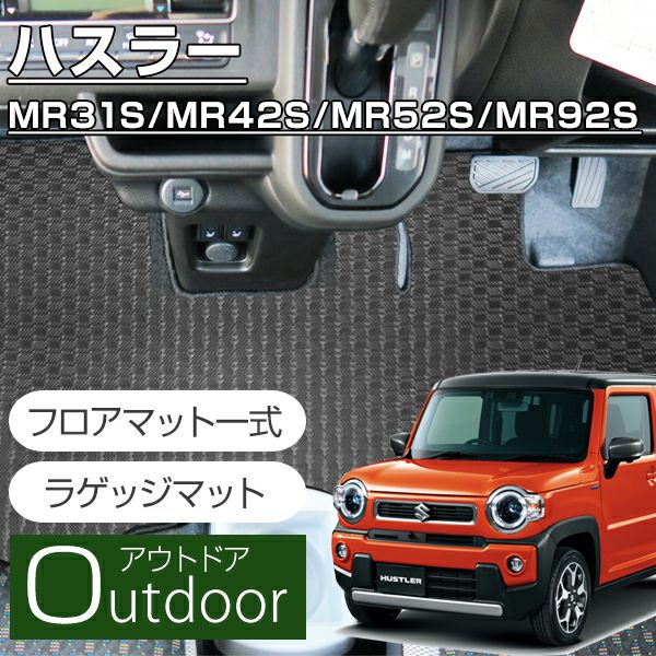 ラゲッジマット ハスラー MR31S カーマット フロアマット スズキ 防水 スズキ（SUZUKI） ハスラー ラゲッジルームマット MR31S MR41S 車