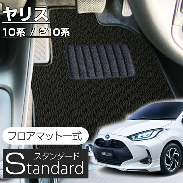 トヨタ ヤリスのフロアマットならフロアマット専門店 FPフロアマット館へ