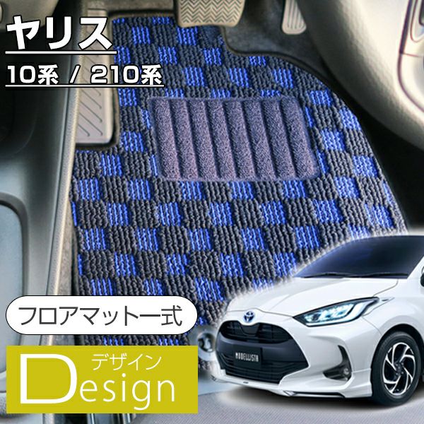 トヨタ ヤリスのフロアマットならフロアマット専門店 FPフロアマット館へ