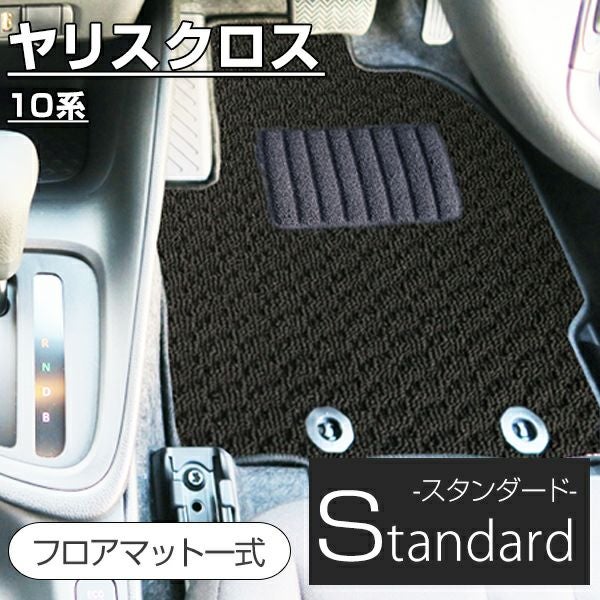 スタンダード（純正タイプ） | 車マット専門店 FPフロアマット館