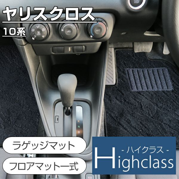 トヨタ ヤリスクロス フロアマット+ラゲッジマット 10系 210系