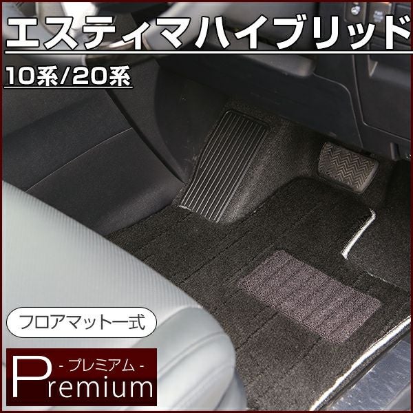 エスティマハイブリッド のマットならFPフロアマット館へ | 毛足の長い
