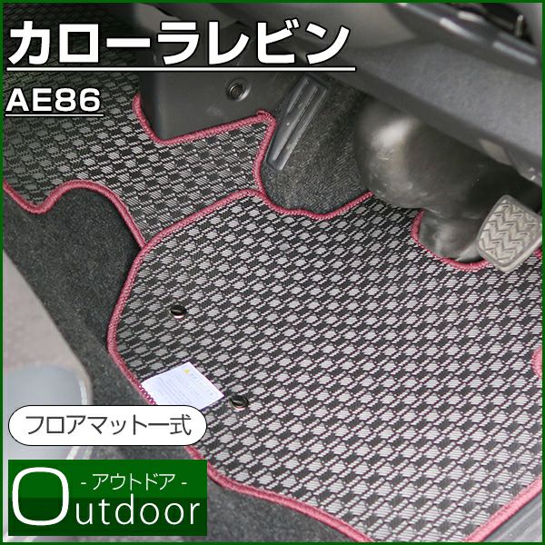 カローラ・レビン のマットならFPフロアマット館へ | 水洗い可能なゴム