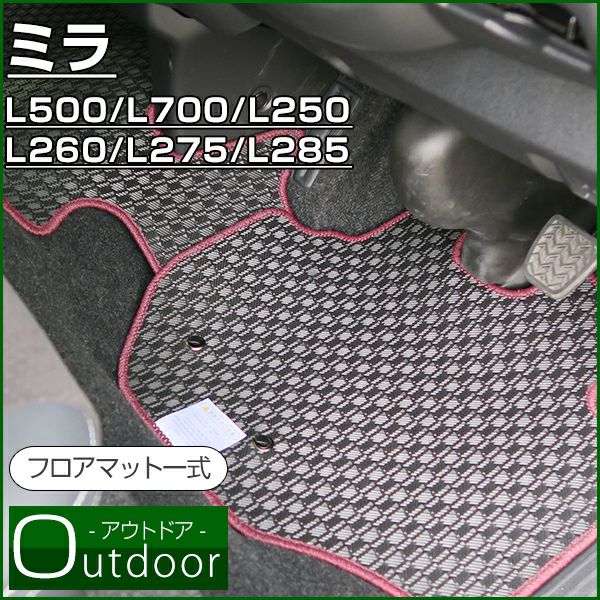 ミラ のマットならFPフロアマット館へ | 水洗い可能なゴム・ラバー生地