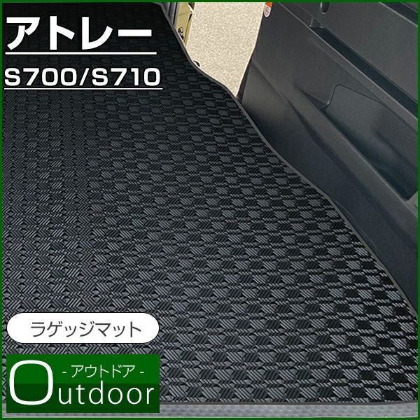 水洗い可能ゴム】アトレー ロングラゲッジマット オリジナル一体型 ll